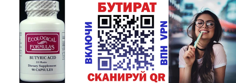 Купить  Боровичи  Бутират оксана 