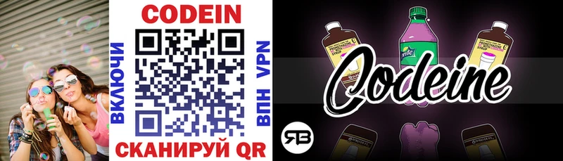 Купить закладки  Боровичи  Codein Purple Drank 